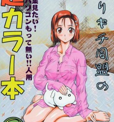 Hairy Tsurikichi-Doumei no Chou Color Bon 2- Neon genesis evangelion hentai Kare kano hentai Grandia hentai Plumper