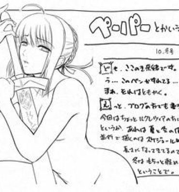 Bbw Paper toka iumono 10 Fuyu gou- Fate hollow ataraxia hentai Amateurs