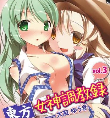 Hot Women Fucking Touhou Megami Choukyouroku vol. 3- Touhou project hentai Passivo