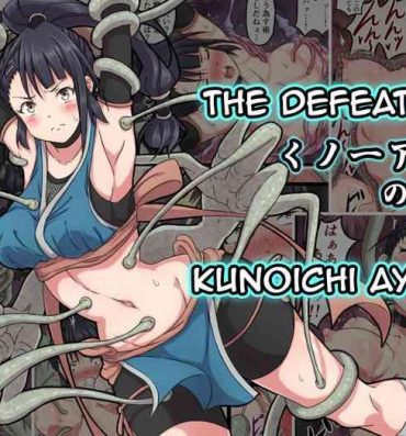 Striptease Kunoichi Ayame no Haiboku | The Defeat of Ayame Kunoichi- Original hentai Animated