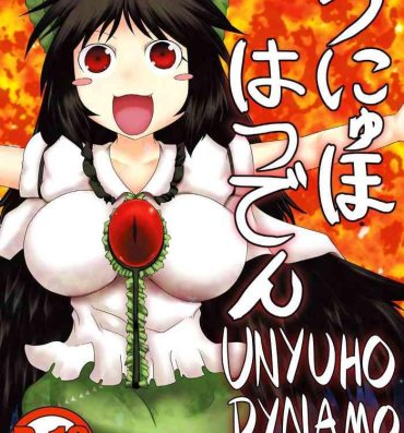 Shy Unyuho Hatsuden | Unyuho Dynamo- Touhou project hentai The