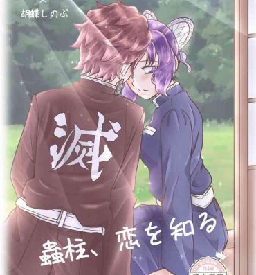 Gay Baitbus Mushi Hasira, Koi o Shiru- Kimetsu no yaiba | demon slayer hentai Lesbian