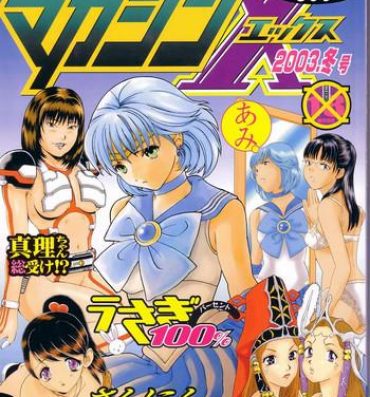 Smalltits Tokusatsu Magazine x 2003 Fuyu Gou- Sailor moon hentai Ichigo 100 hentai Jerking Off