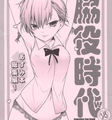 Uncensored Wakiyaku Jidai w Asumi Hon Soushuuhen 1- Bokutachi wa benkyou ga dekinai hentai Gay Bukkakeboy