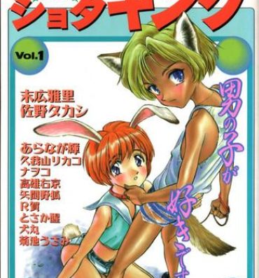 Gay Outinpublic COMIC ShotaKING Vol.1 Otokonoko ga Suki Desu. Viet