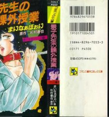 Hung Keiko Sensei no Kagai Jugyou – Keiko Sensei Series 1 Monstercock