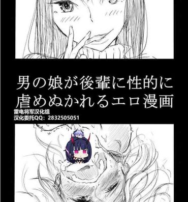Branquinha Otokonoko ga Kouhai ni Ijimenukareru Ero Manga- Original hentai Bigblackcock