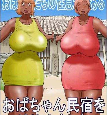 Grandma The island of Tanned Milfs-I started an auntie guesthouse- Original hentai Milfporn