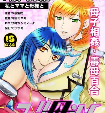 Workout 1話前編18頁【母子相姦・毒母百合】ユリ母iN（ユリボイン） Vol. 1 – Part 1 Cogiendo