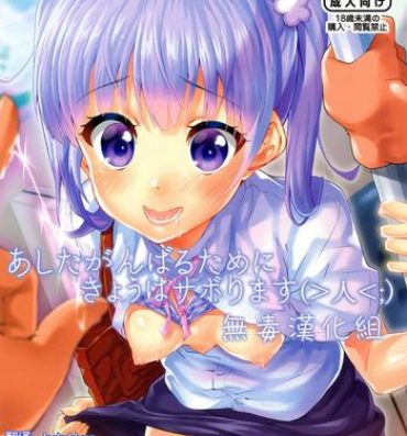 Butts Ashita Ganbaru Tame ni Kyou wa Saborimasu- New game hentai Coroa