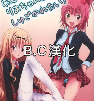 Emo Gay (C74) [Hamiheya (Hamihe)] Amu-chan to Rima-chan ni Shugo Karetai ! (Shugo Chara!) [Chinese] [B·C漢化]- Shugo chara hentai Gay College
