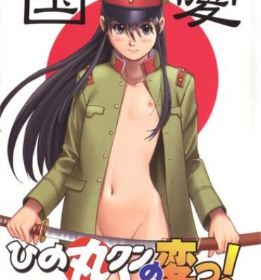 Full Hinomaru-kun no Hen! Tankoubon Kinen Booklet- Boku no pico hentai Pierced