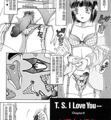 First Time T.S. I LOVE YOU chapter 09 Striptease
