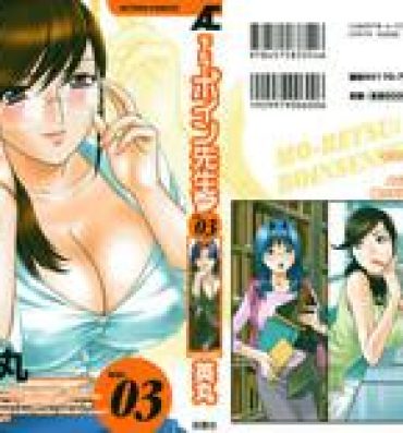 Trannies [Hidemaru] Mo-Retsu! Boin Sensei (Boing Boing Teacher) Vol.3 [English] [4dawgz] [Tadanohito] Dorm