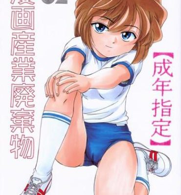 Pegging Manga Sangyou Haikibutsu 02- Detective conan hentai