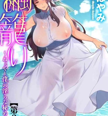Kinky [Mogiki Hayami] Mayugomori ~Neeya to Boku no Midara na Himegoto~ Ch. 2 (Magazine Cyberia Vol. 127) [Chinese] Naked Sex