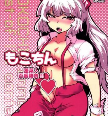 Hairy Pussy Mokochin – Houraibito Hyakuban Shoubu!!- Touhou project hentai Assgape