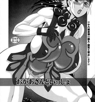 Celebrity Sex Scene (C73) [AOI (Makita Aoi)] Okaasan to Issho (Queen’s Blade) | Together with Mother [English]- Queens blade hentai Asshole