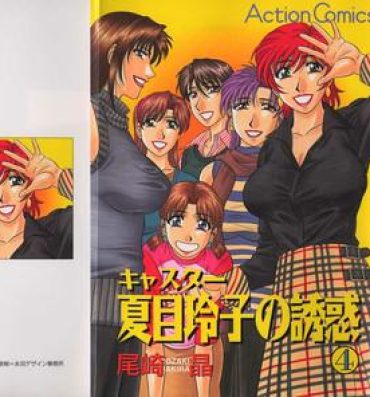 Sex Party Caster Natsume Reiko no Yuuwaku Vol. 4 Publico