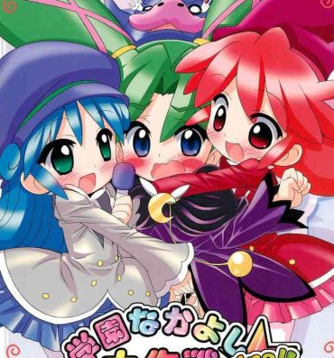 Girls Gakuen Nakayoshi Daisakusen Final!- Fushigiboshi no futagohime | twin princesses of the wonder planet hentai X