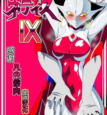 Handjob Ginga no Megami Netise IX- Ultraman hentai Nerd