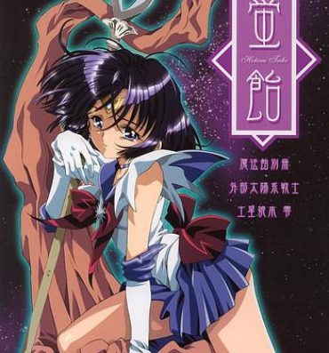 Amateur Porn Hotaru Ame- Sailor moon hentai Stripping