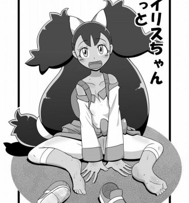 Maid Iris-chan Get | 艾莉絲醬收服成功- Pokemon | pocket monsters hentai Chick