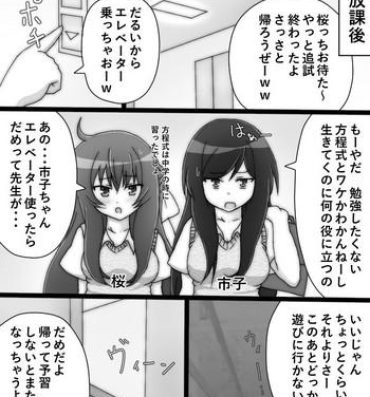 Gay Friend Sakura to Ichiko to Elevator Chile
