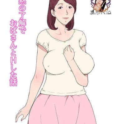 Ass Sex Anmoku no Ryoukai de Oba-san to H Shita Hanashi- Original hentai Desperate