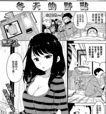 Teenporn Fuyu no Kemono | 冬天的野獸 Public Nudity