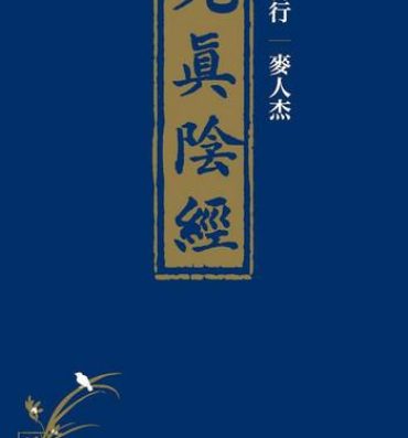 Harcore [MAIRENJIE]Sex-files of Chinese Swordsmen-nine true Penises | 狎客行-九真陰經 Best Blow Jobs Ever