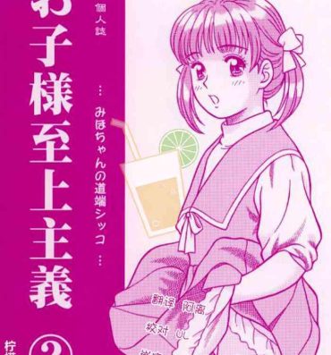 Spreading Okosama Shijou Shugi 2 … Miho-chan no Michibata Shikko …- Fancy lala hentai Cousin