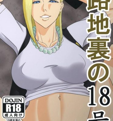 Teenporno Rojiura no 18-gou | Back Alley Number 18- Dragon ball z hentai Grosso