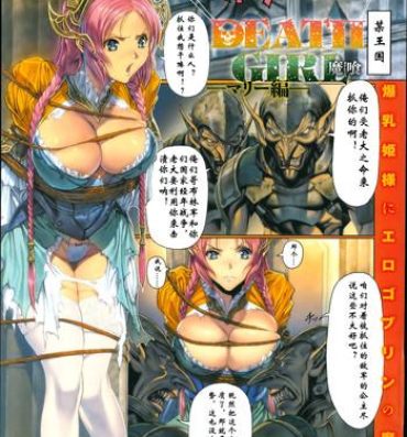 Shaved [Homare] Ma-Gui -DEATH GIRL- Marie Hen (COMIC Anthurium 018 2014-10) [Chinese] Branquinha