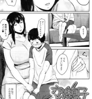 Love Making [Jitsuma] Son Swapping – Koukan Musuko Ch. 01-05 Girlfriend