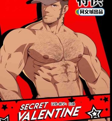 Gay Facial Secret Valentine – Persona 5- Persona 5 hentai Gloryholes