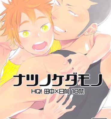Whore Natsu no Kedamono | Beasts of Summer- Haikyuu hentai Linda