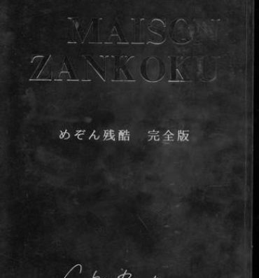 Dick Suck Maison Zankoku Kanzenban- Maison ikkoku hentai Camporn
