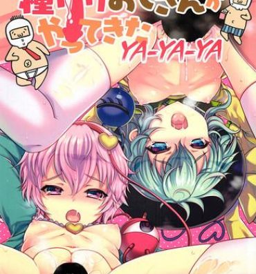 Making Love Porn (Reitaisai 12) [Kuma-tan Flash! (Various)] Gensoukyou ni Tanetsuke Oji-san ga Yattekita YA-YA-YA | HOORAY! A Seeding Uncle has made it into Gensoukyou (Touhou Project) [English] [robypoo]- Touhou project hentai Pene