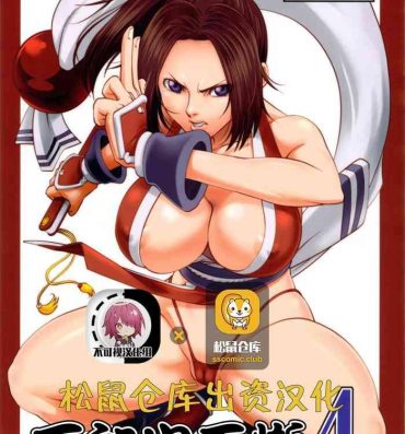 Role Play [Tokkuriya (Tonbo)] Shiranui Muzan 4 (King of Fighters) [Chinese]【不可视汉化】- King of fighters hentai Amateurs Gone