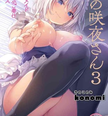 Camgirl Tonari no Sakuya-san 3 Iyashi Maid Sakuya no Zubuzubu Gohoushi Sex- Touhou project hentai Piercing
