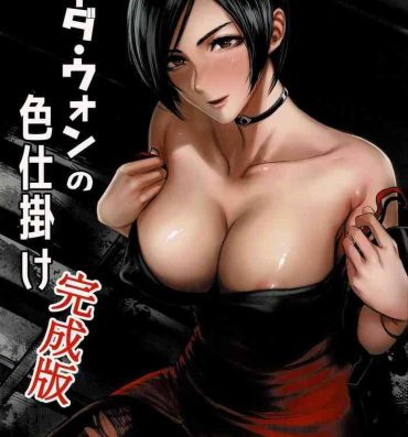 Riding Ada Wong no Irojikake Kanseiban- Resident evil hentai Big breasts