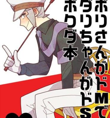 Deep Throat Nobori-san ga doemu de kudari-chan ga doesuna nobokuda hon (Pokemon)- Pokemon hentai Gayfuck