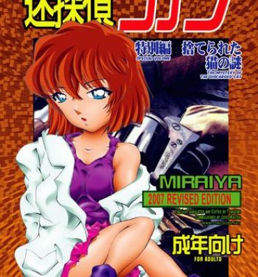Sucking Dicks Bumbling Detective Conan – Special Volume: The Mystery Of The Discarded Cat- Detective conan hentai Pack
