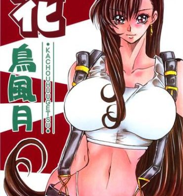 Dicksucking Kachou Huugetsu- Final fantasy vii hentai Tattooed