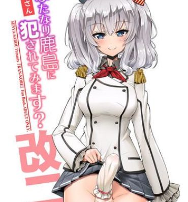 She Teitoku-san Futanari Kashima ni Okasaretemimasu?- Kantai collection hentai Curious