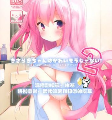 Euro Porn (COMIC1☆15) [PiyoPit (Piyodera Mucha)] ] Kisaragi-chan wa Kawaisou ja Nai!2 – Kisaragi-chan is not pitiful!2 (Azur Lane) [Chinese] [水寒汉化]- Azur lane hentai Gay Boy Porn