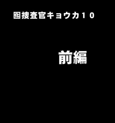 Freak Otori Sousakan Kyouka – Cosplay Party Sennyuu Sousa Hen- Original hentai Buttplug
