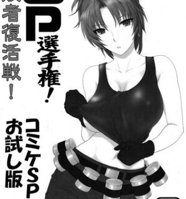 Rough Sex WP Senshuken! Haisha Fukkatsusen! Comike SP Otameshiban- Virtua fighter hentai Diablo hentai Dominant