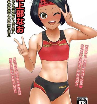 Fishnet Rikujoubu Nao Gokubuto no Are ga Hoshisugite Kyoushi ni Kobiru Hentai Athlete- Original hentai Pornstar